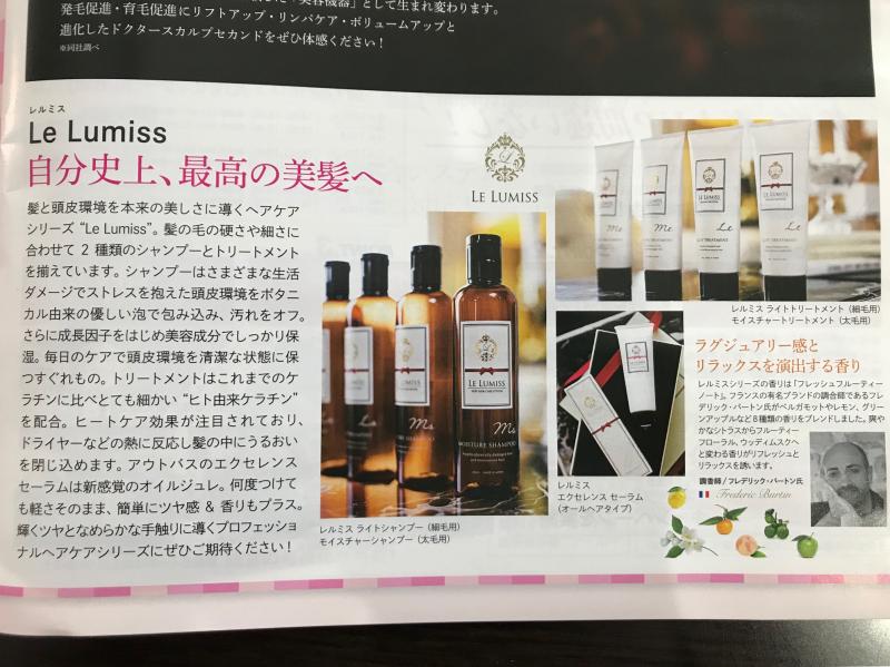 Le_Lumissトリートメント