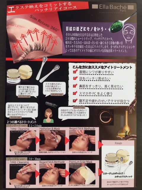 冬のキャンペーンエステ